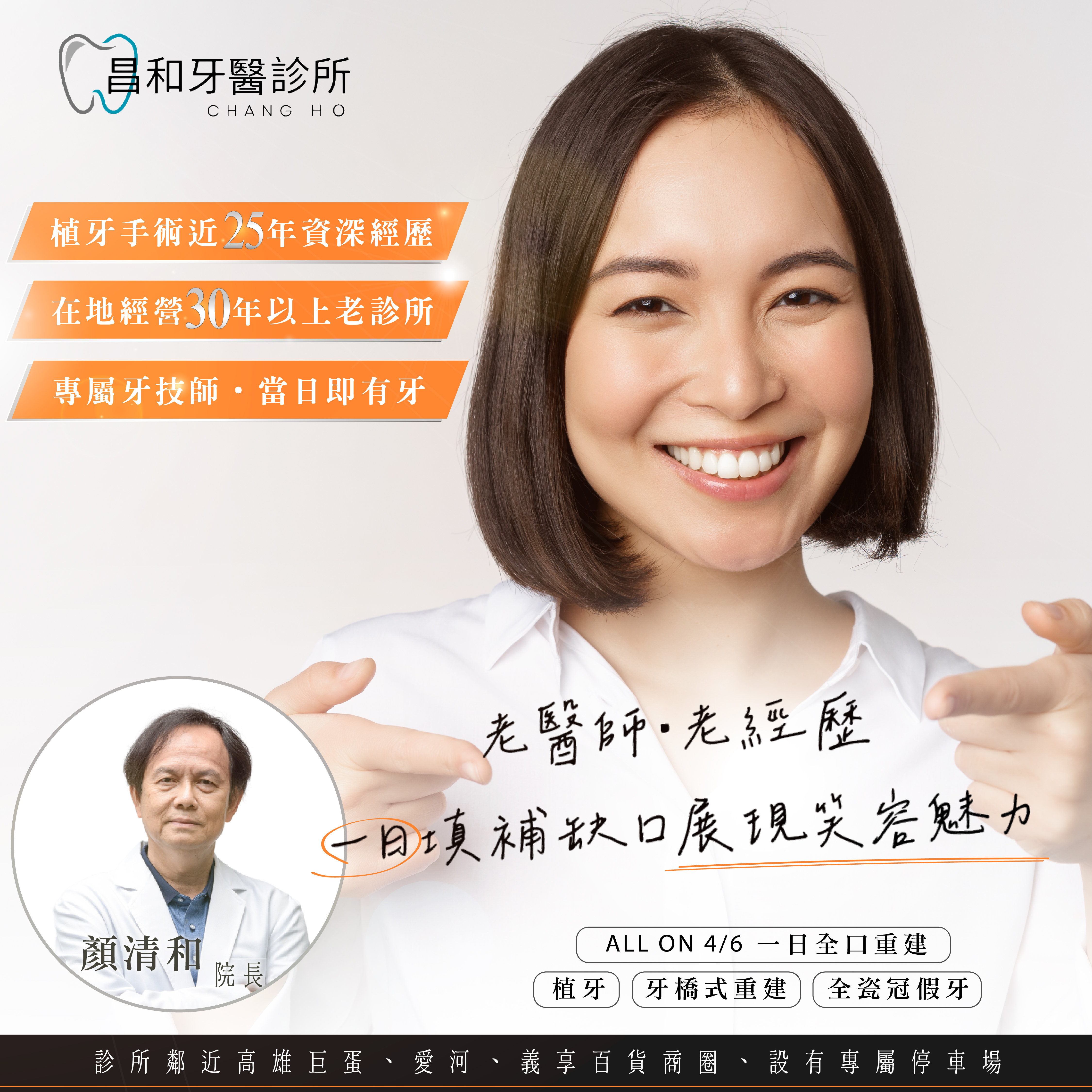 在地31年的專業用心｜23年植牙經歷